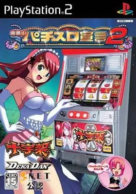 Rakushou! Pachi-Slot Sengen 2 - Juujika, Deka Dan (Japan) box cover front